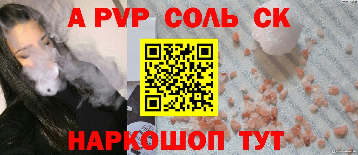Асино  A-PVP СК КРИС  Alpha PVP СК  А ПВП  Вход с VPN 