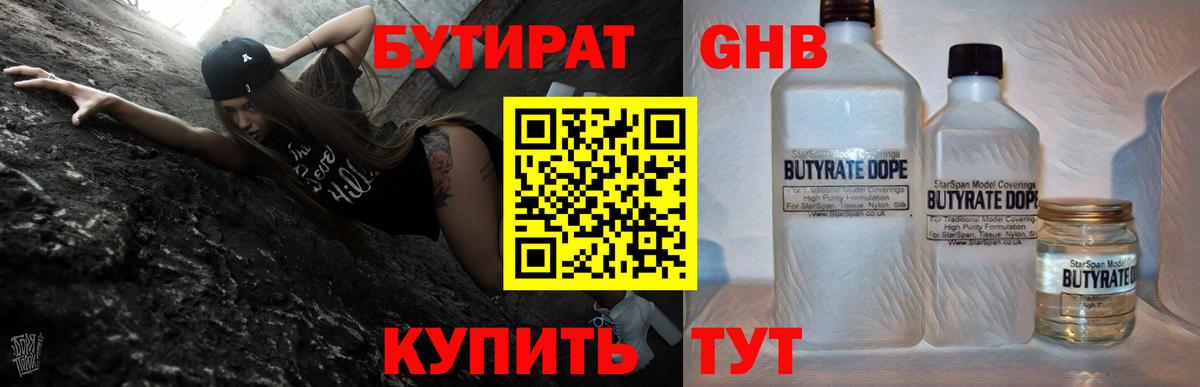 БУТИРАТ бутик Асино