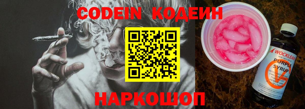 Кодеин напиток Lean (лин) Асино