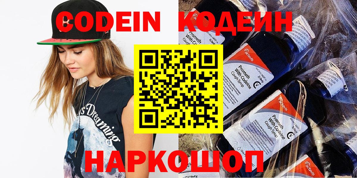 Кодеин Purple Drank  Кодеиновый сироп Lean Purple Drank  Асино  Вход с VPN 