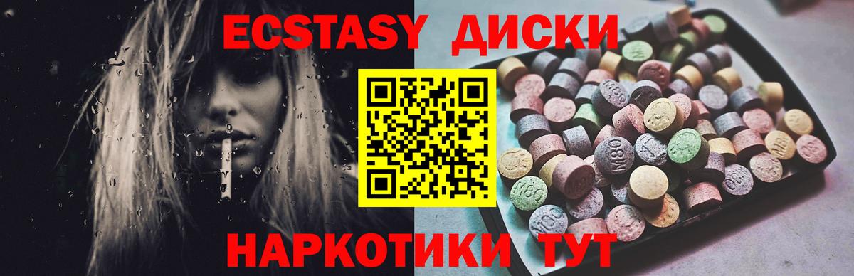 Экстази диски Асино