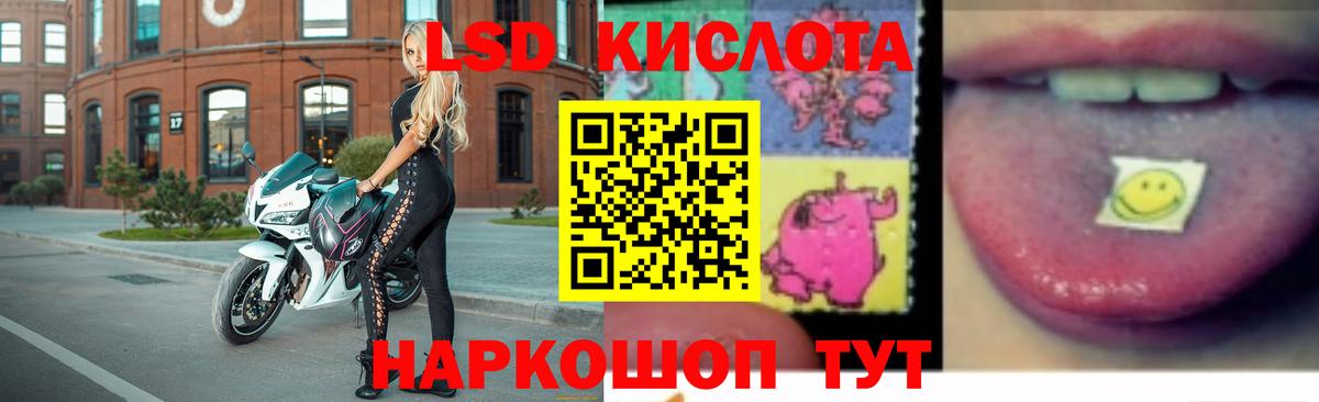 ЛСД экстази кислота Асино