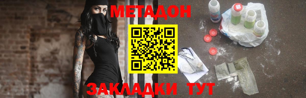 МЕТАДОН мёд Асино