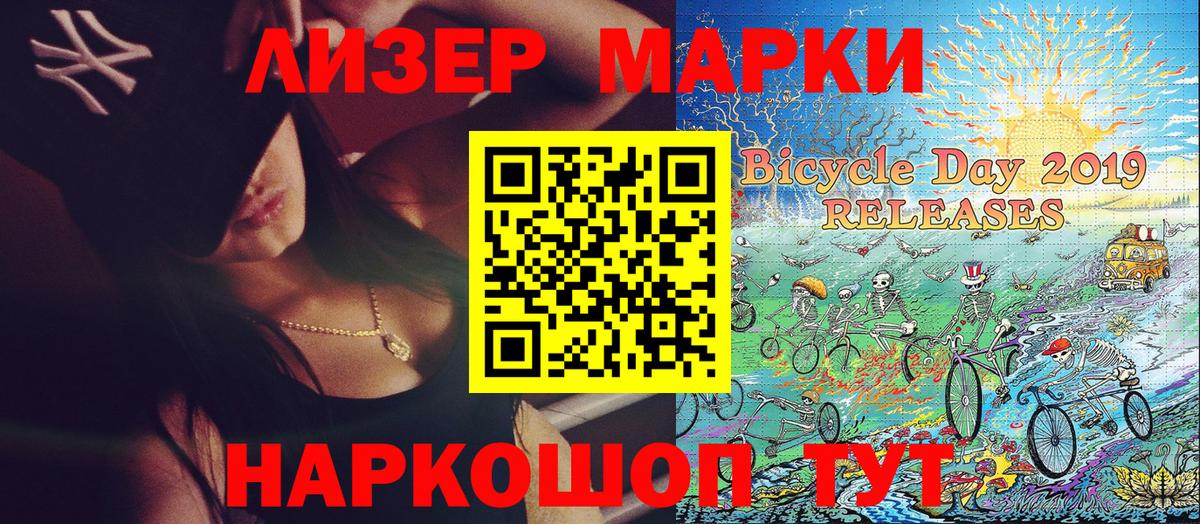 Марки NBOMe 1,5мг Асино